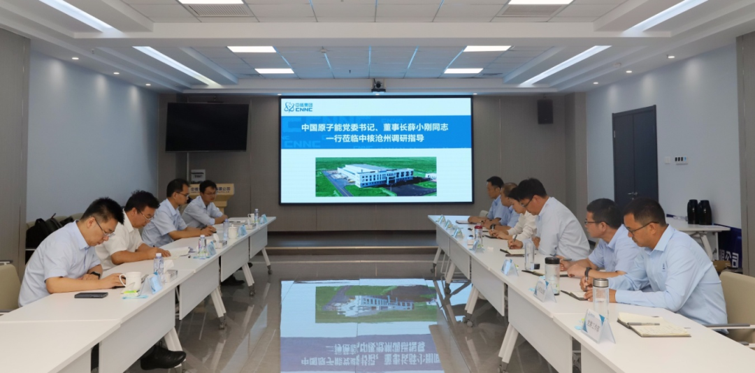中国原子能党委书记、董事长薛小刚到中核沧州调研指导工作