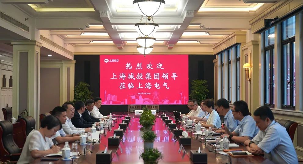 上海电气和上海城投持续探索合作新路径