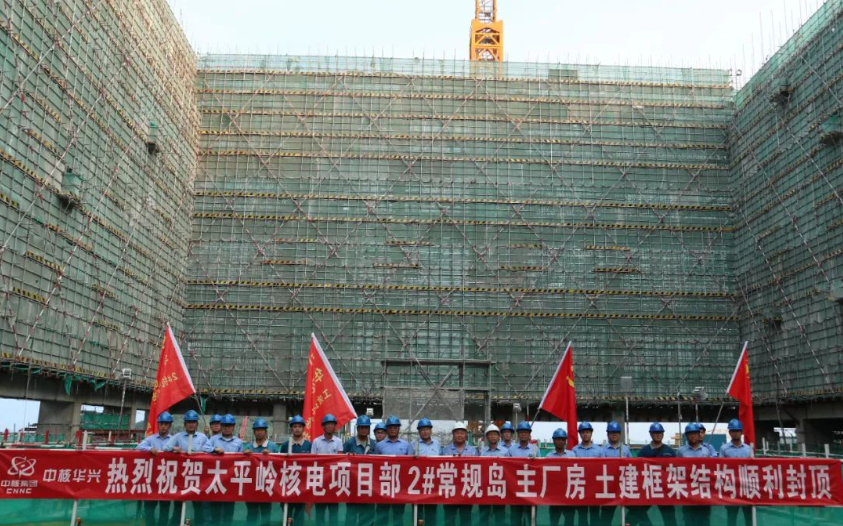 太平岭核电2号常规岛主厂房土建框架结构顺利封顶