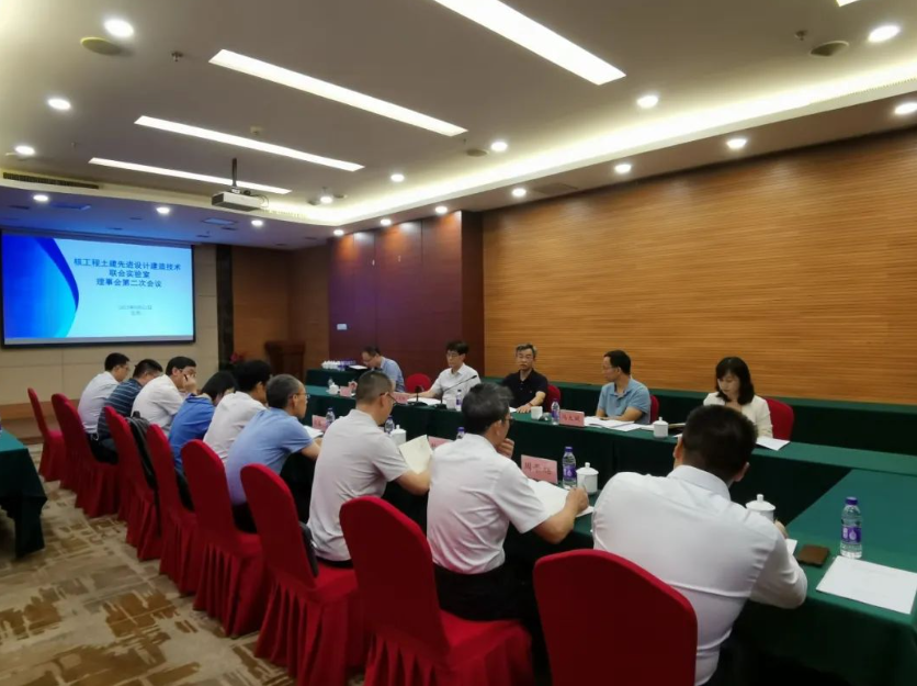 核工程土建先进设计建造技术联合实验室理事会第二次会议在京召开