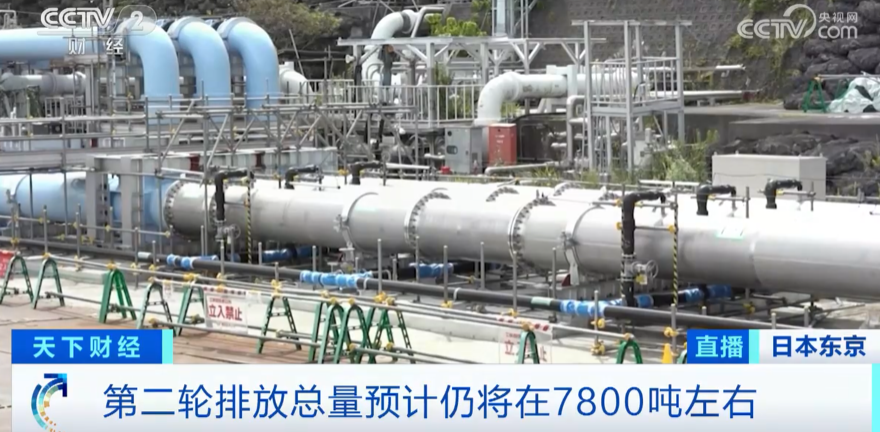 日本第二轮核污染水排海即将启动,总量或达……