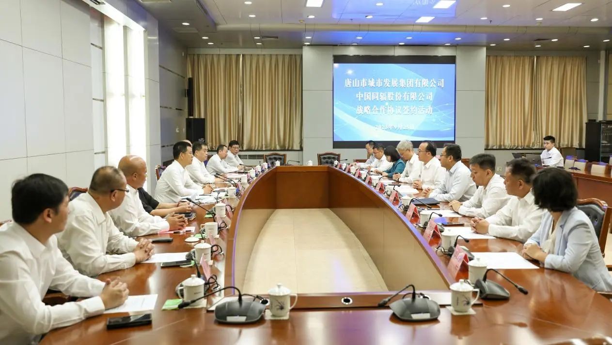 中国同辐与唐山城发集团签署战略合作协议