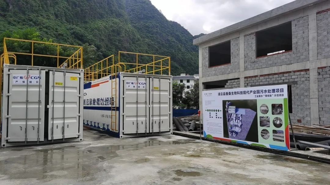 中广核乡村振兴首个工业废水“零排放”项目成功投产