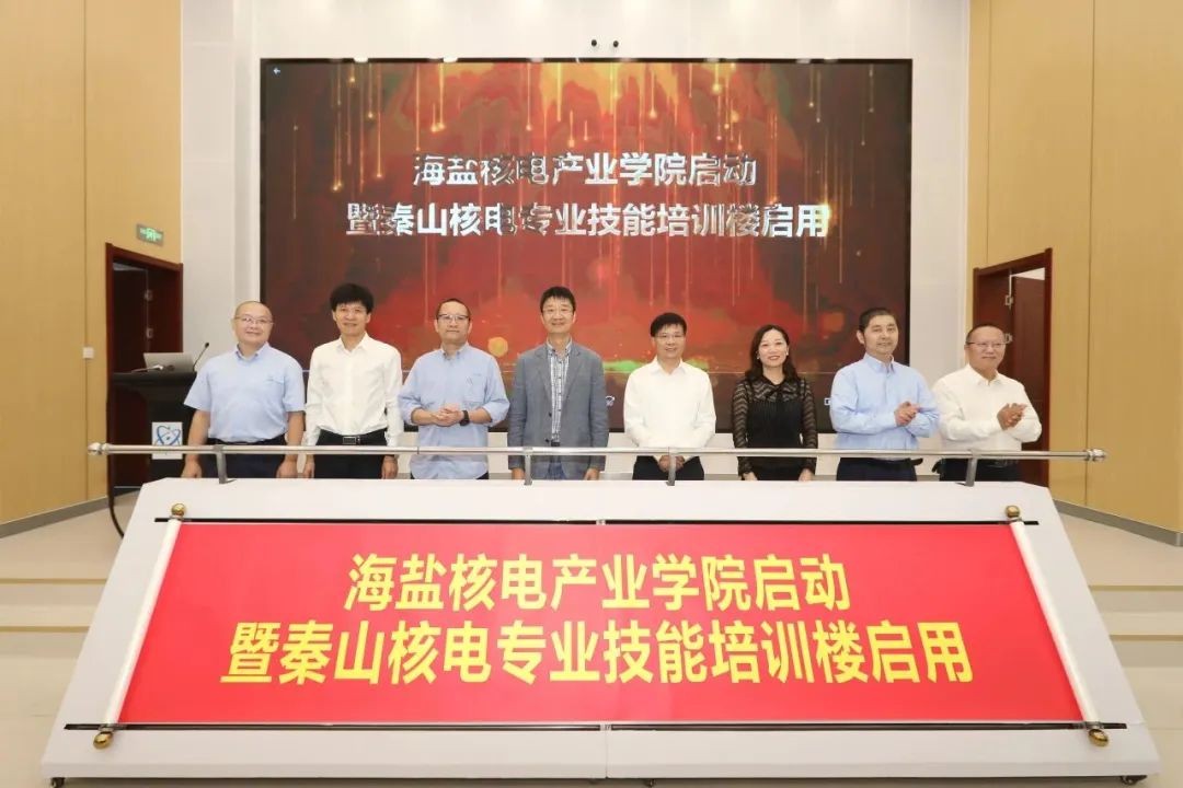 双启！海盐核电产业学院+秦山核电专业技能培训楼