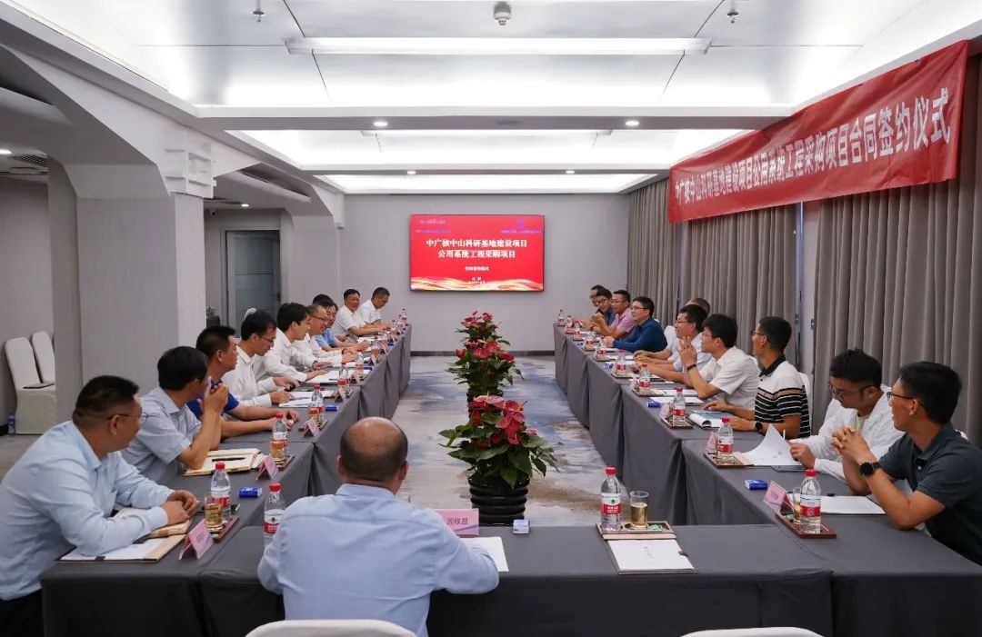 中核二三与中广核研究院签订中山科研基地建设项目公用系统工程采购项目合同