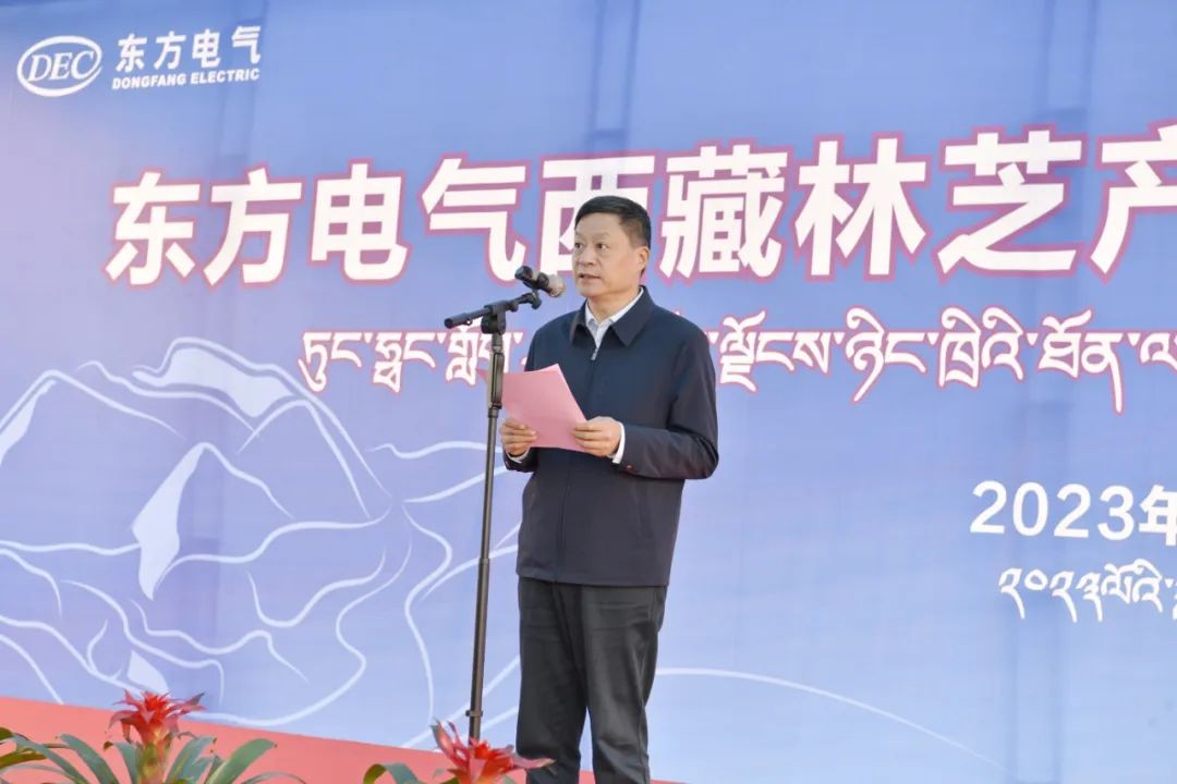 东方电气西藏林芝产研基地开工！
