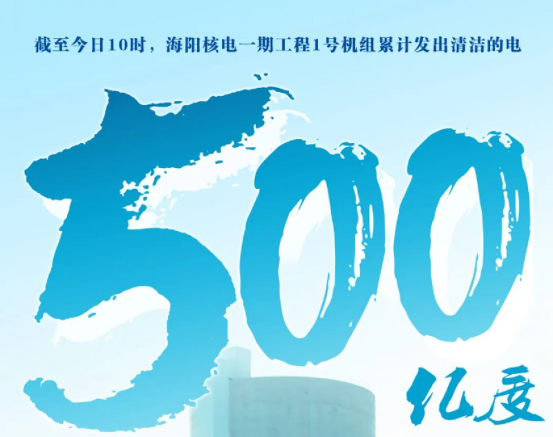 突破500亿度!