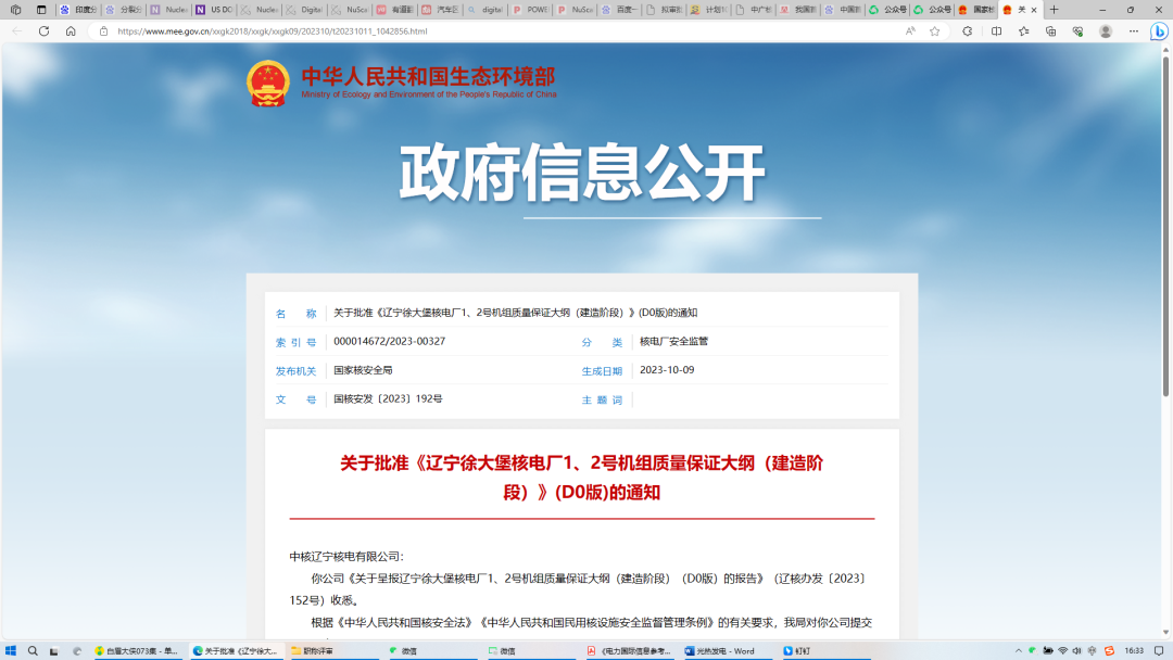 《辽宁徐大堡核电厂1、2号机组质量保证大纲(建造阶段)》获批
