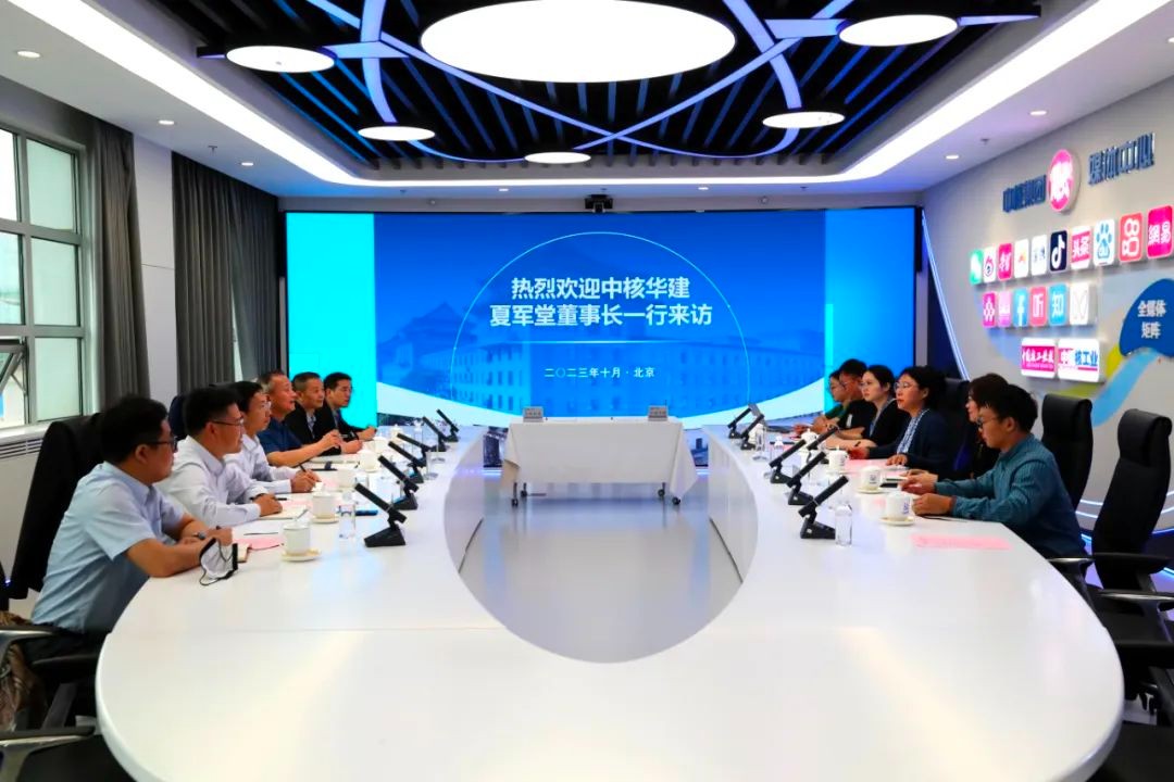 中核华建与中核传媒签署战略合作协议