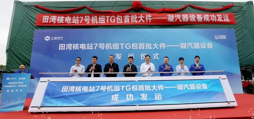 成功发运!田湾核电7号机组TG包首批大件凝汽器设备启运