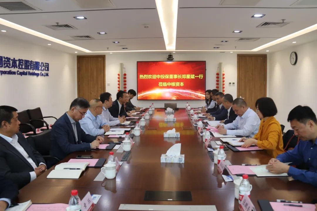 中核资本与中投保签署战略合作协议