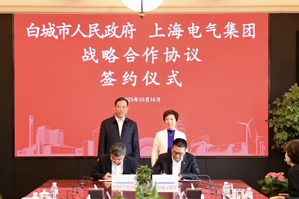 上海电气与白城市签署战略合作协议