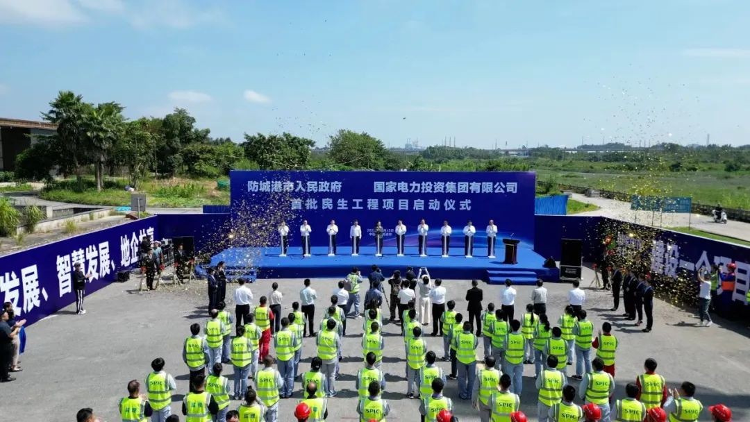 国家电投与广西壮族自治区防城港市举行首批民生工程项目启动仪式