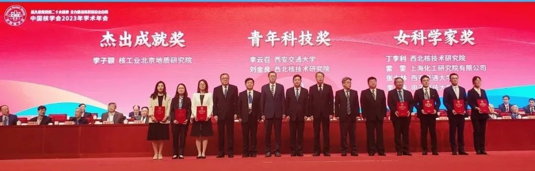 中核集团首席专家李子颖获中国核学会杰出成就奖