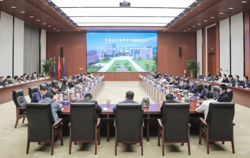 原子能院召开2023年三季度经济运行分析会