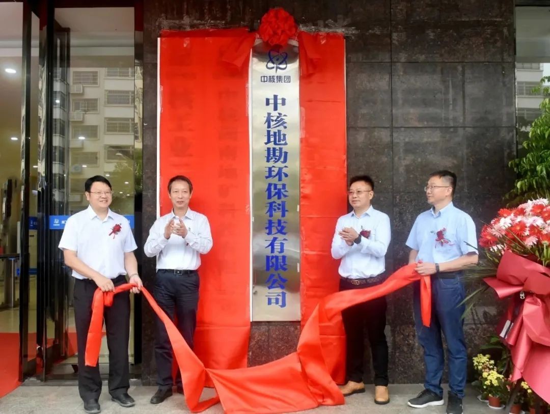 中核旗下又一家新公司挂牌成立