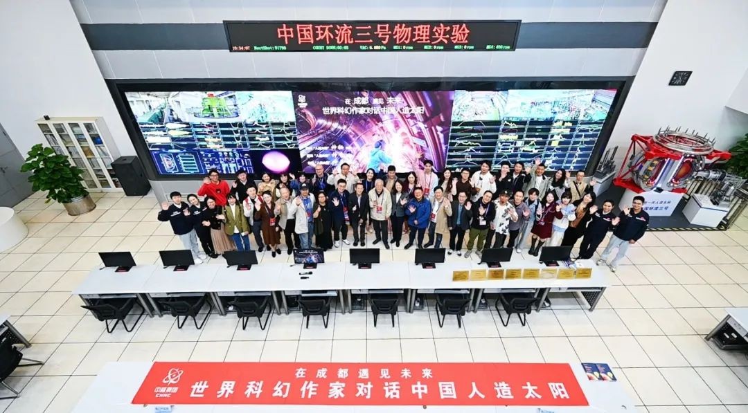世界科幻作家对话中国人造太阳