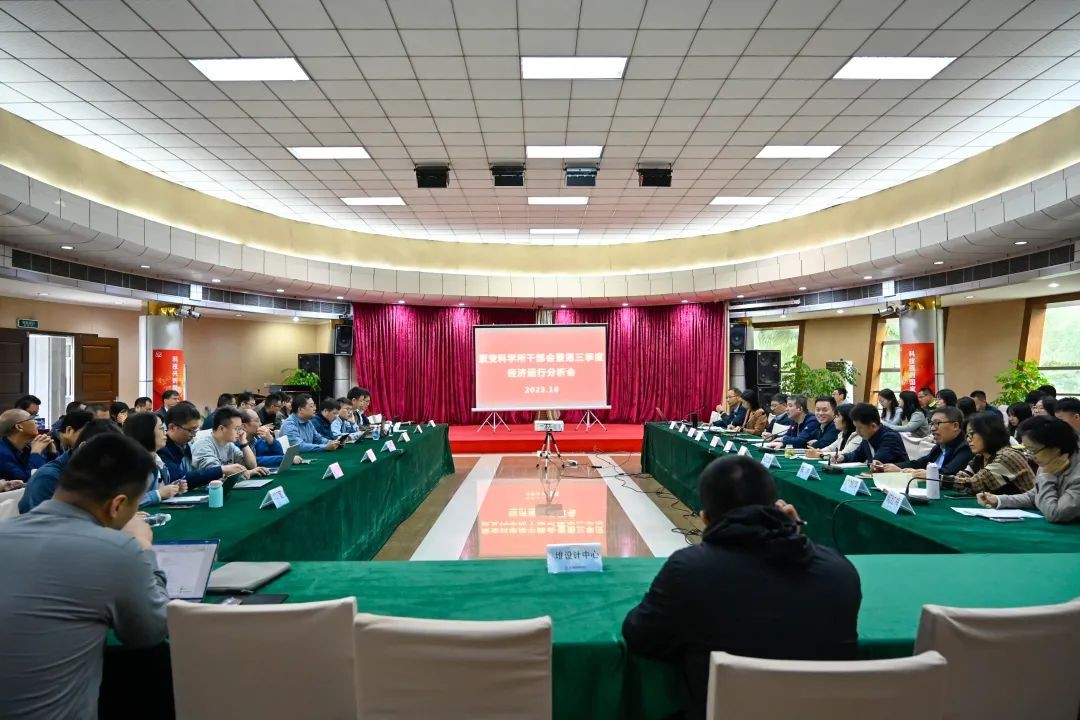 聚变科学所召开所干部会暨第三季度经济运行分析会
