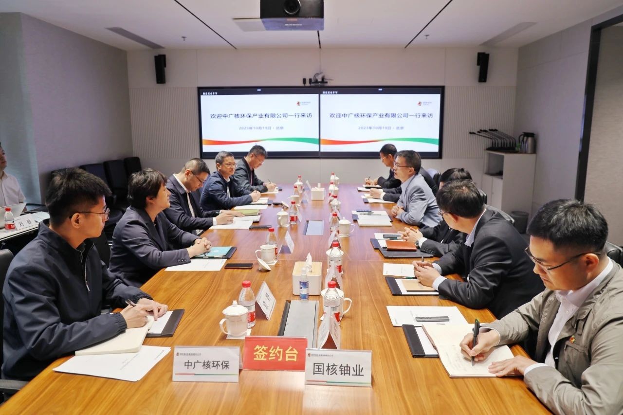 国核铀业与中广核环保签署合作框架协议