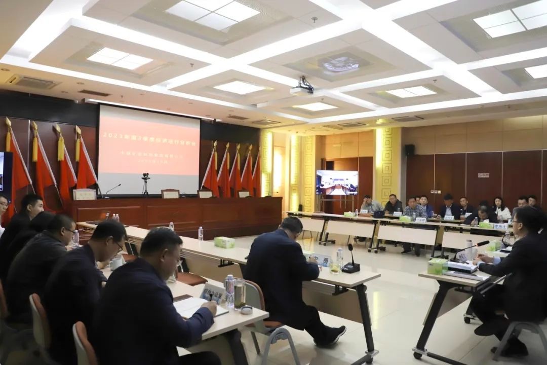 中核矿业科技召开2023年三季度经济运行分析会