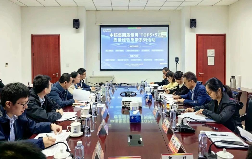 原子能院承办中核集团安全质量“结对子”经验反馈交流会
