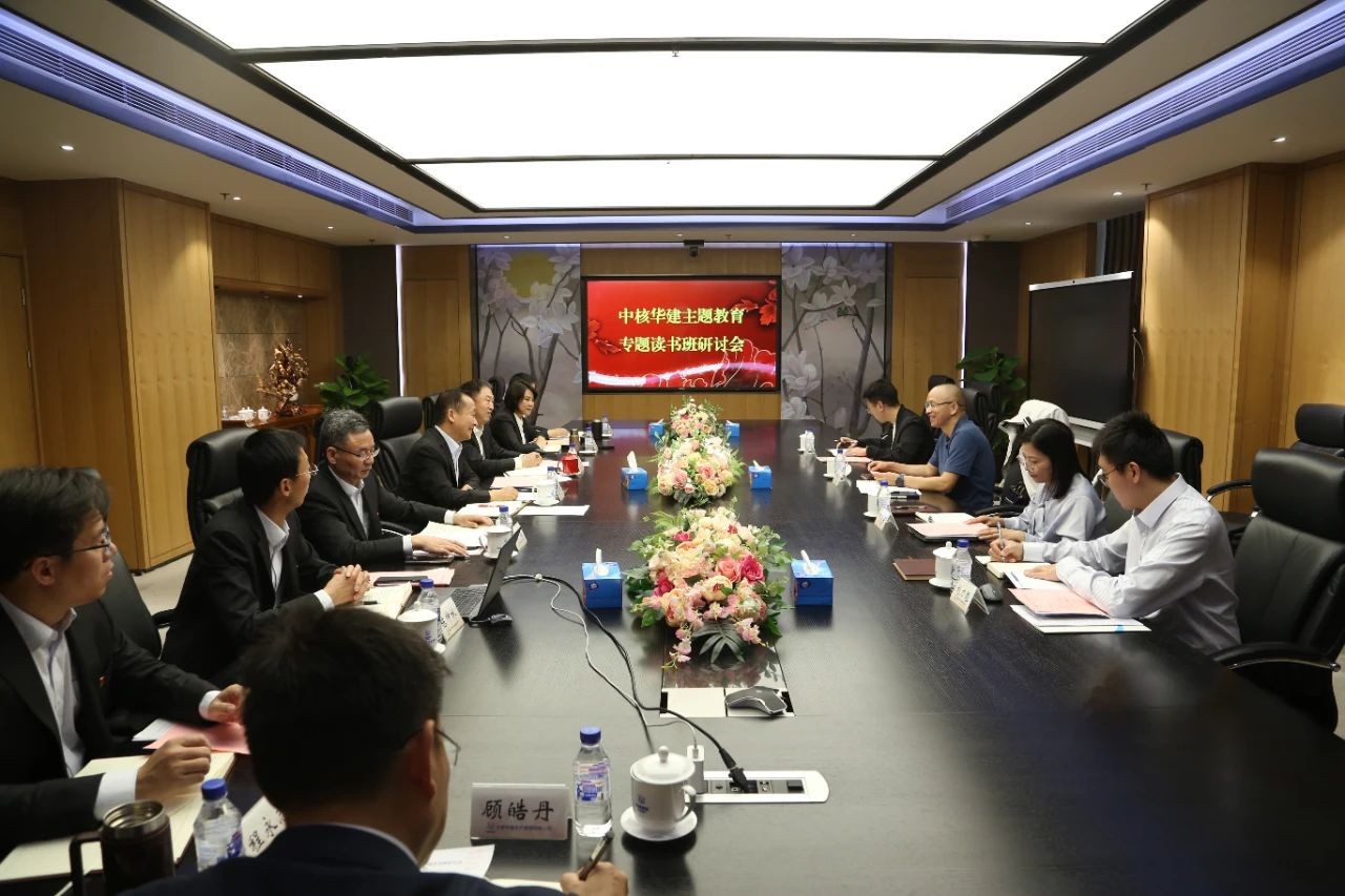 中核集团主题教育第六巡回督导组调研指导中核华建工作