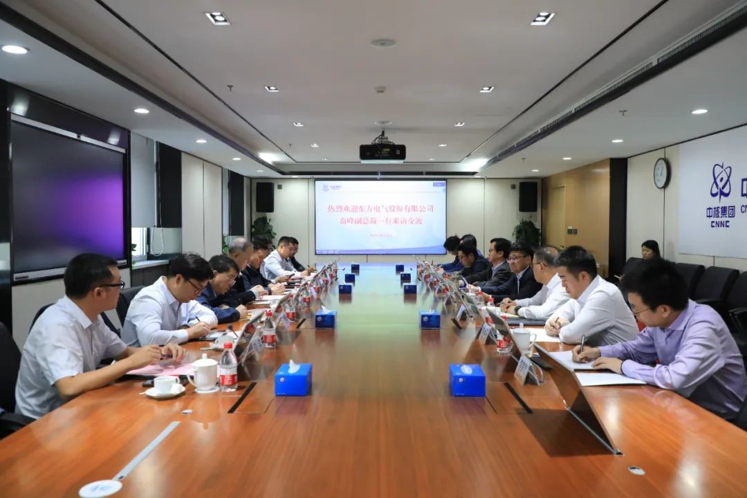中核环保与东方电气开展业务交流