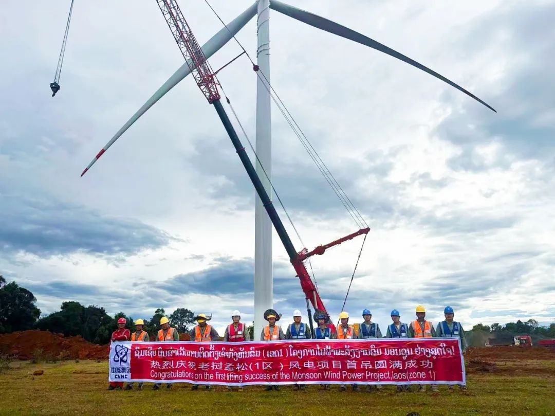 中核机械工程老挝孟松风电项目首台风电机组吊装成功