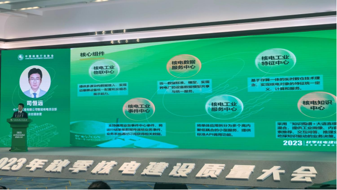 智能核电一体化运行平台面向行业正式发布