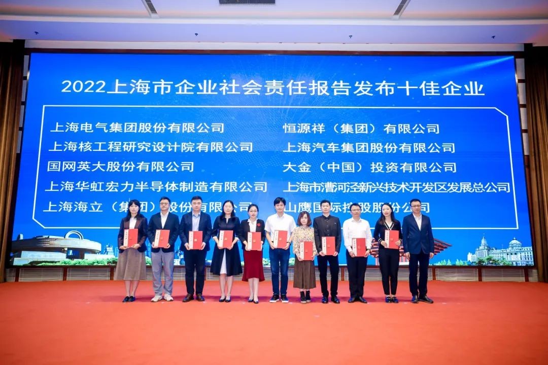 上海核工院首次获评“2022上海市企业社会责任报告发布十佳企业”