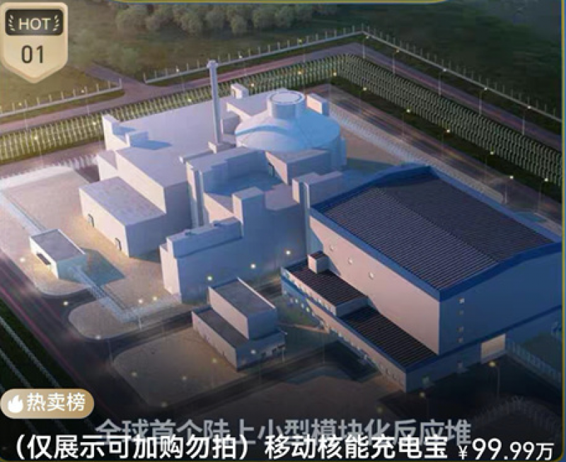 世界首款“核能充电宝”上架天猫双11 还参与跨店满减