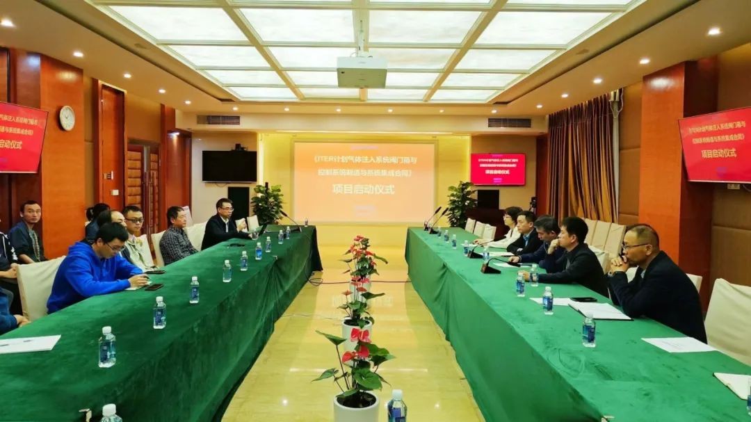 聚变科学所召开ITER关键部件研制项目启动会