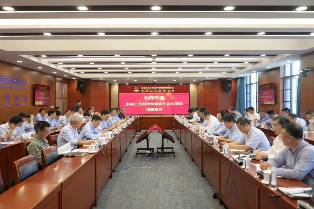 中国核电在中核武汉组织召开专题对接交流会