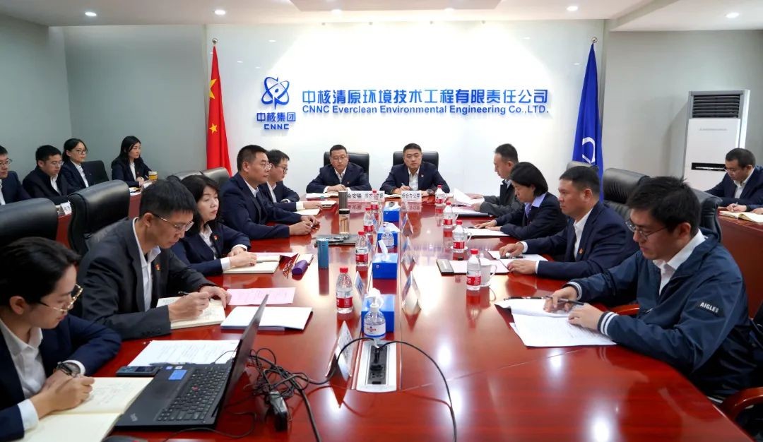 中核清原召开领导干部宣布大会