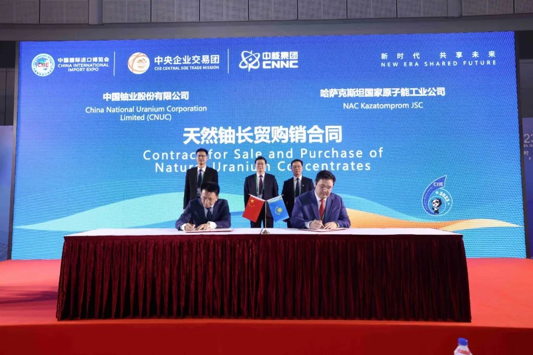 中国铀业与哈萨克斯坦国家原子能工业公司签署天然铀长贸购销合同