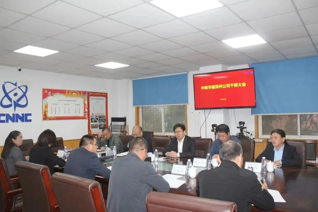 中核华建郑州公司召开干部大会
