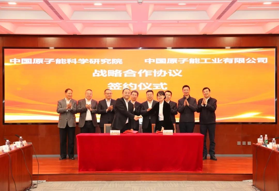 原子能院与中国原子能签订战略合作协议