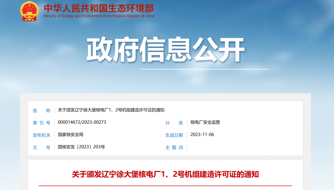 两大核电机组获批建造!