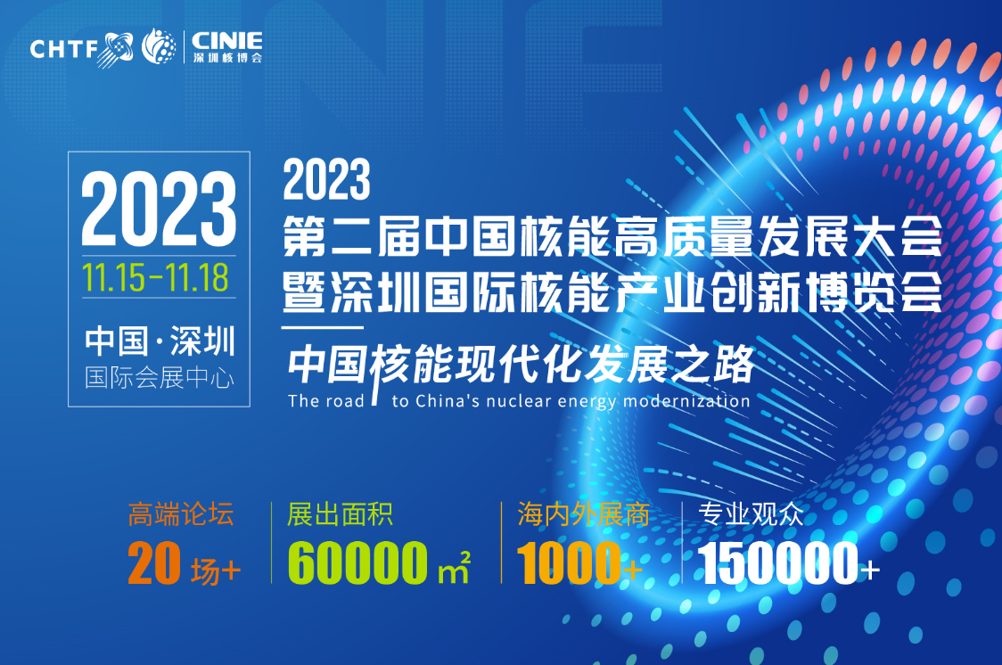 杭州佐森石油化工有限公司亮相全球最大核能展——2023深圳核博会
