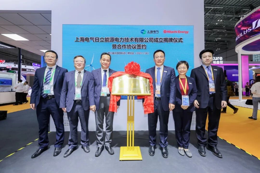 上海电气携手日立能源成立海上风电输电领域合资公司
