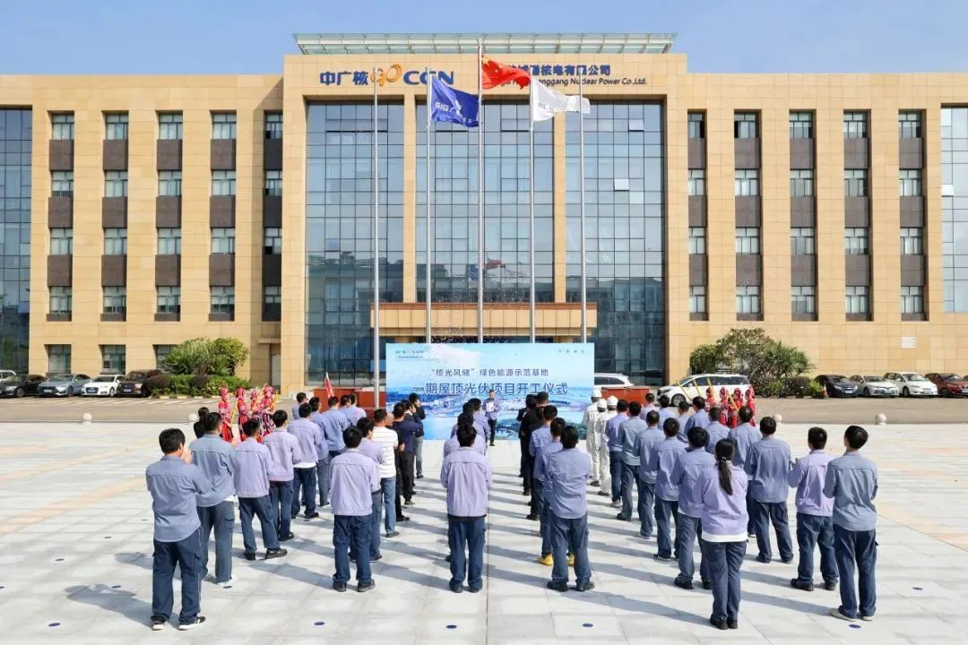 中广核广西防城港核电站“核光风储”项目开工