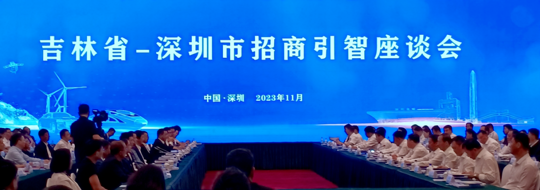 高立刚参加吉林省—深圳市招商引智座谈会并见证中广核项目签约