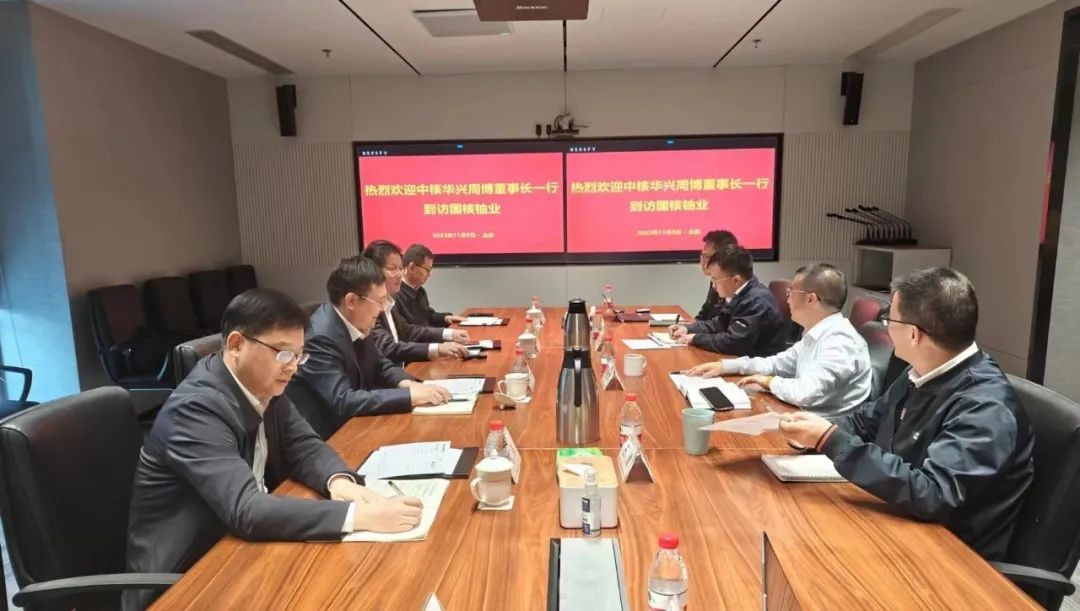 周博拜访国核铀业发展有限责任公司