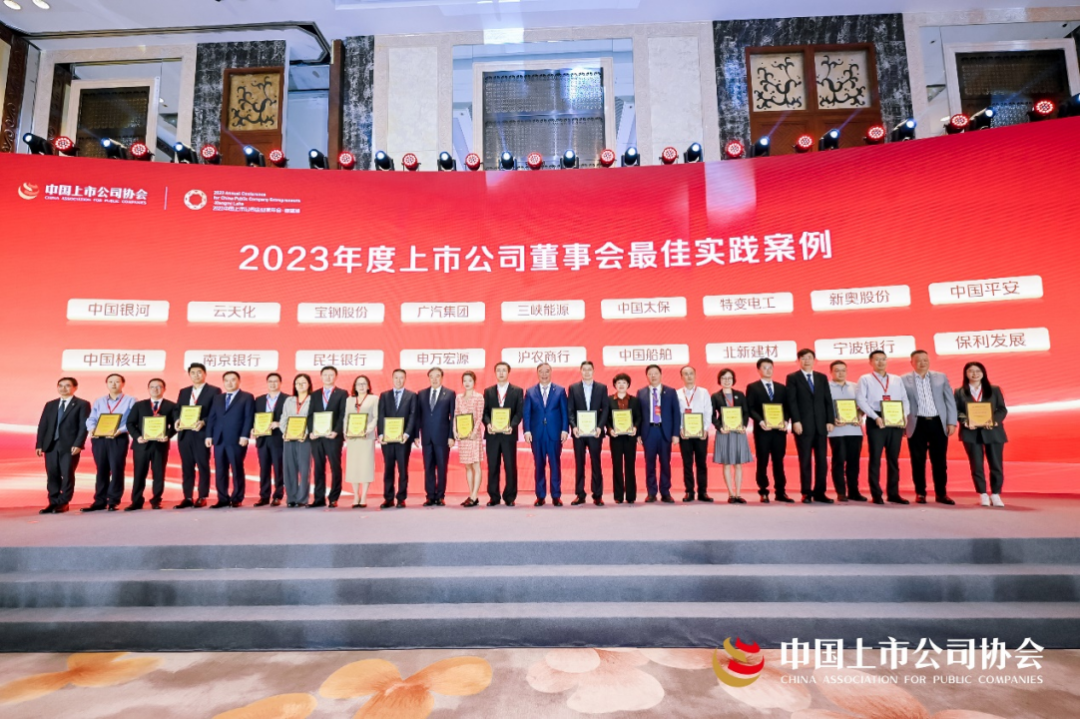 中国核电荣获中上协上市公司董事会最佳实践奖
