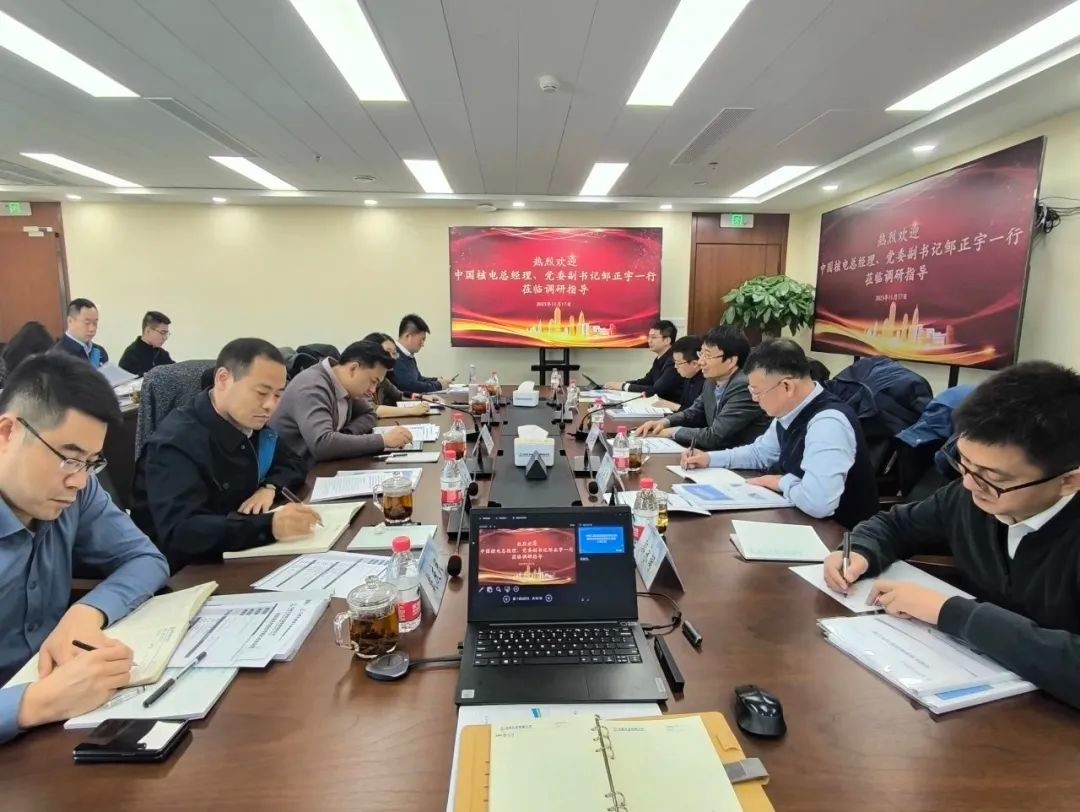 中国核电开展新能源风险合规管控专题调研：摸实情、化风险、抓机遇、促发展