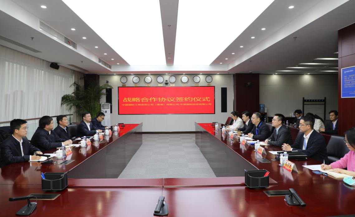 中原国际与中咨香港签署战略合作协议