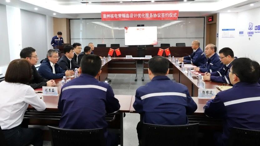公司首个核电常规岛设计优化服务合作协议签约