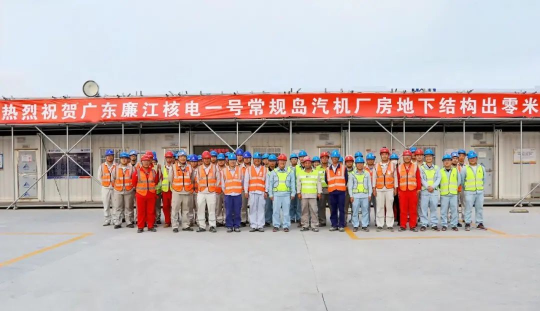 破土而出!廉江核电1号机组常规岛地下结构出零米