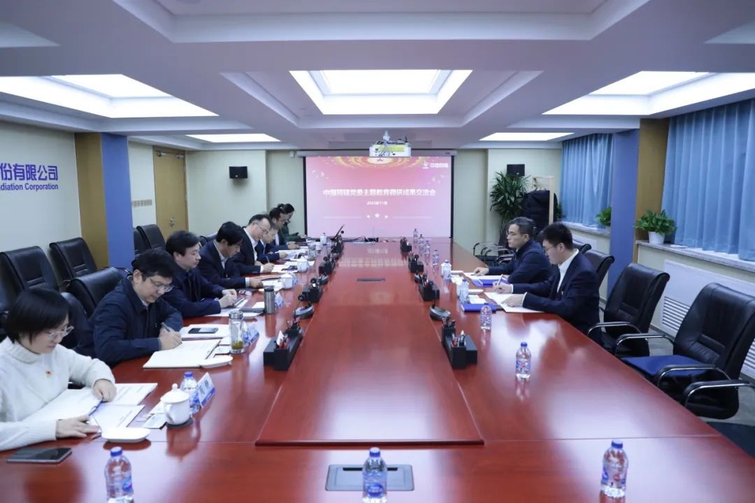 中核集团主题教育第五巡回督导组赴中国同辐调研指导