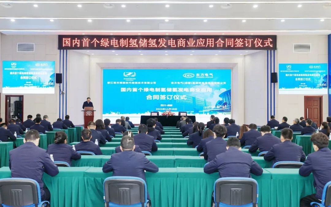 “东方造”国内最大绿氢“充电宝”签约